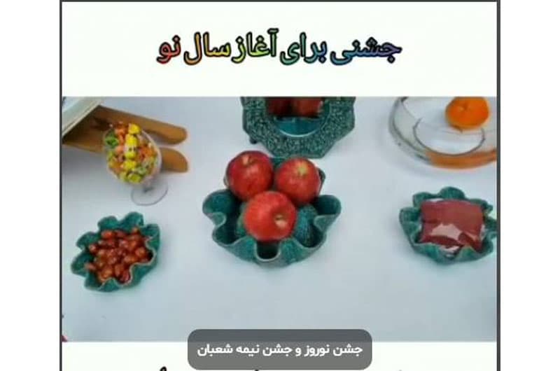 جشن نوروز و جشن نیمه شعبان