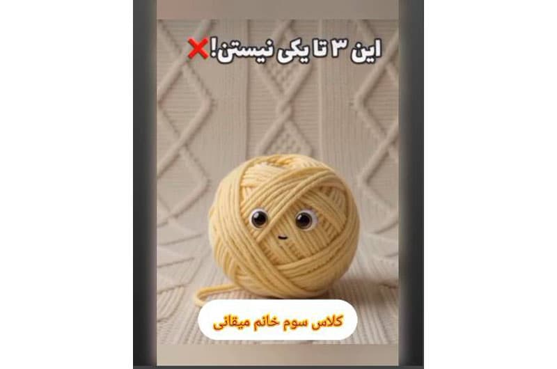 وقتی یک کاموا تبدیل به خط ، نیم خط و پاره خط می شود کلاس سوم خانم میقانی